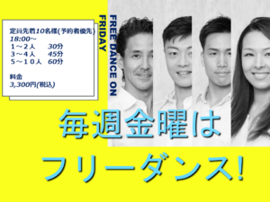 フリーダンスはじめました サカネダンススクール